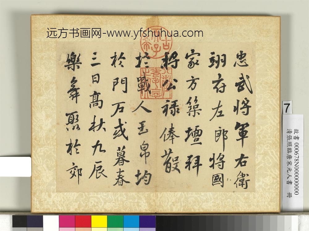 清张照临唐宋元人书册临唐李邕帖-