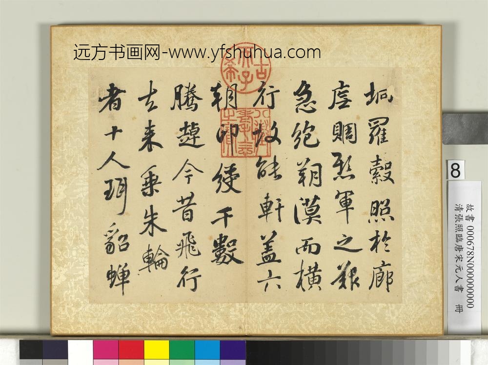 清张照临唐宋元人书册临唐李邕帖-