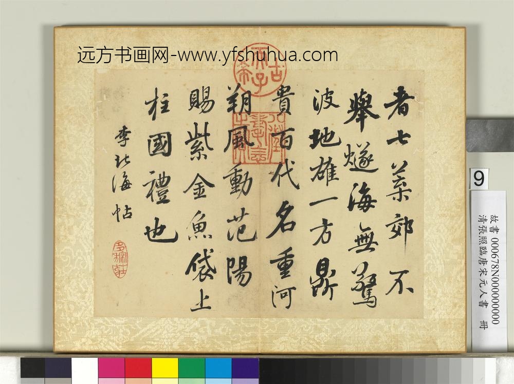 清张照临唐宋元人书册临唐李邕帖-