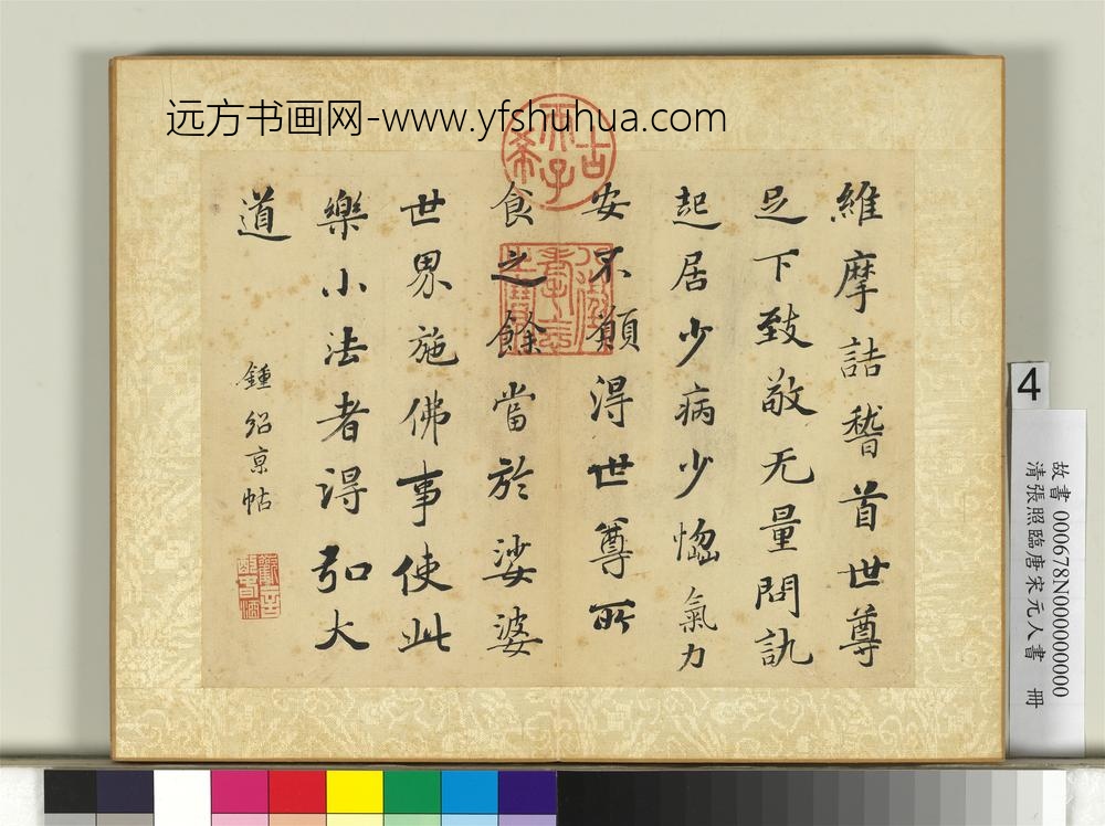 清张照临唐宋元人书册临唐钟绍京帖
