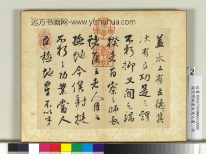 清张照临唐宋元人书册临唐颜真卿帖 1.jpg