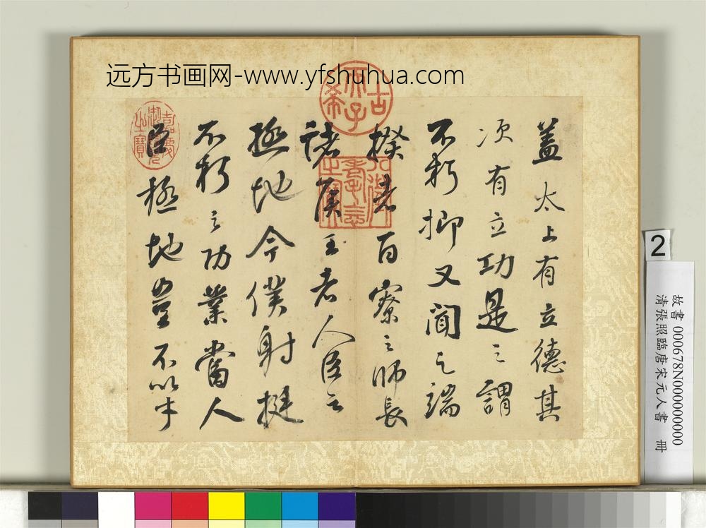 清张照临唐宋元人书册临唐颜真卿帖-