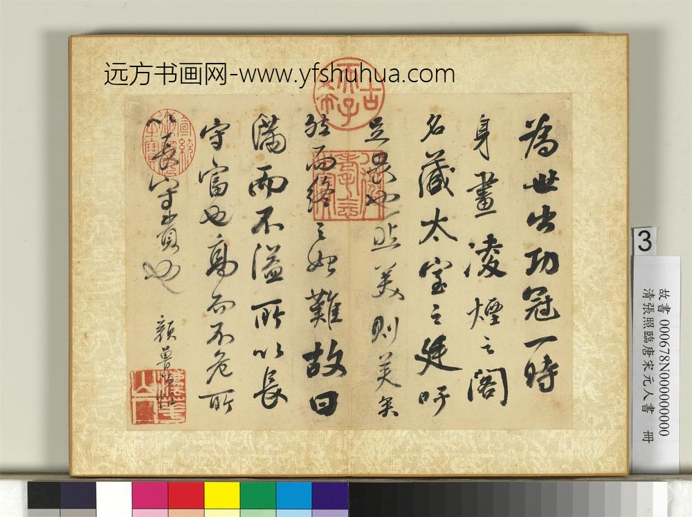 清张照临唐宋元人书册临唐颜真卿帖-