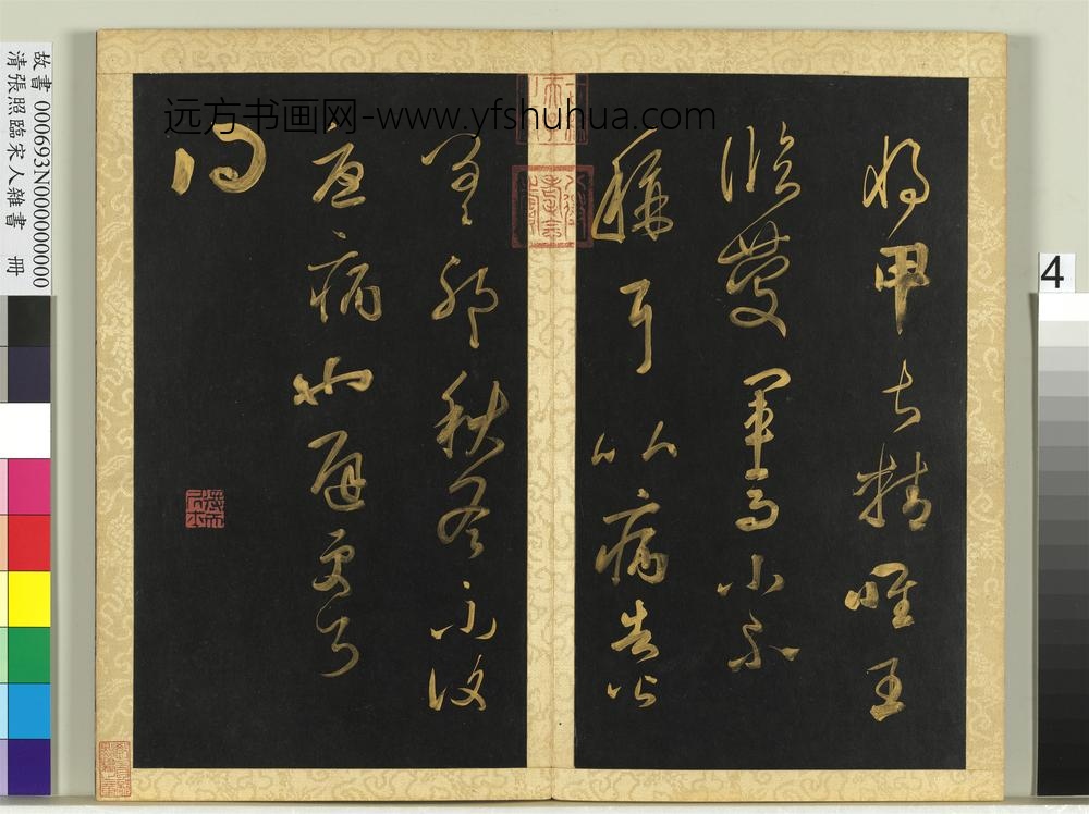 清张照临宋人杂书册