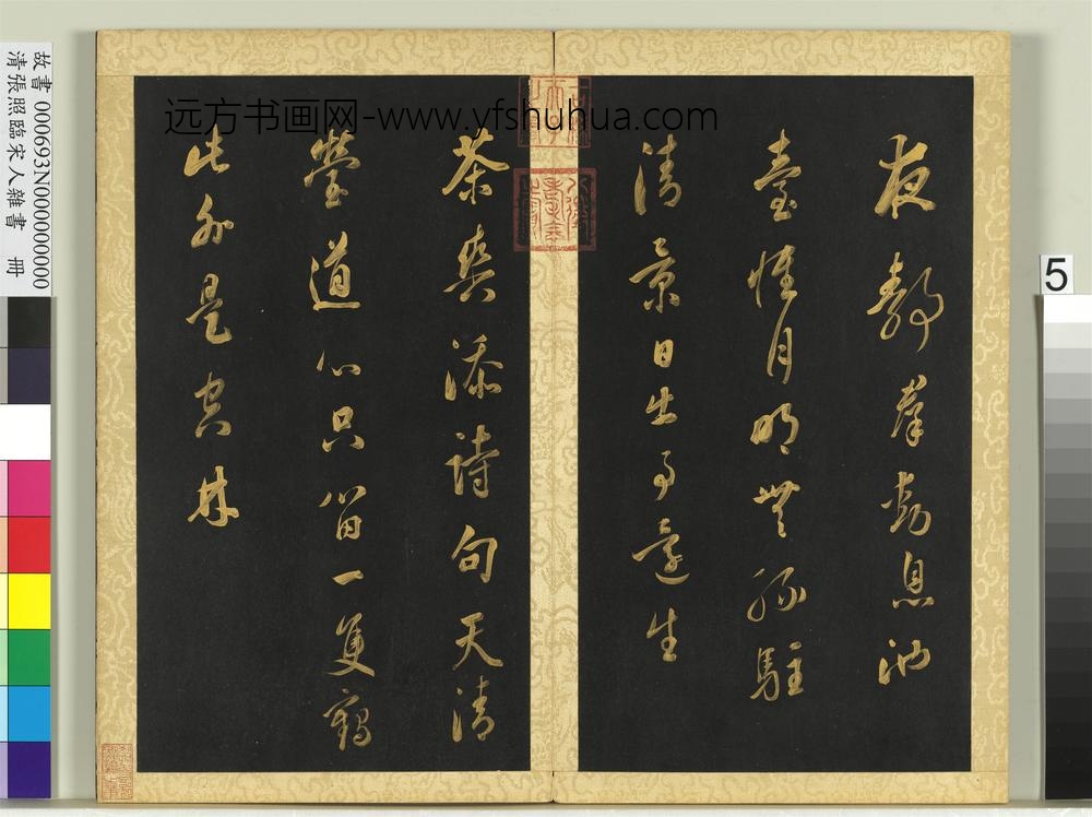 清张照临宋人杂书册