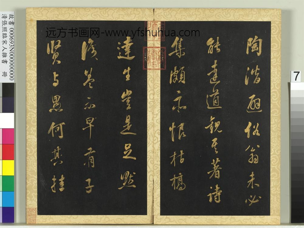 清张照临宋人杂书册