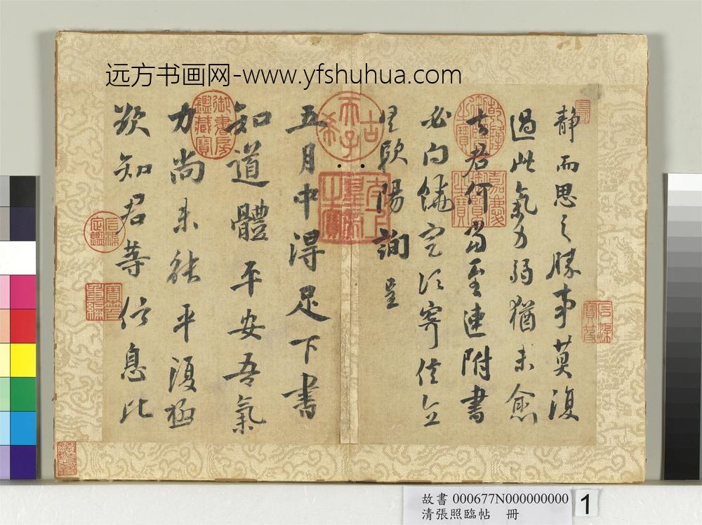 清张照临帖册-