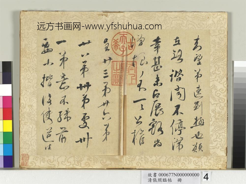 清张照临帖册-