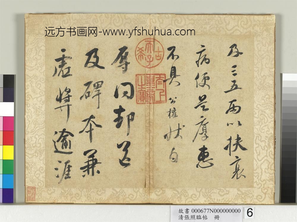 清张照临帖册-