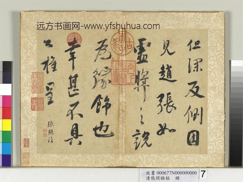 清张照临帖册-