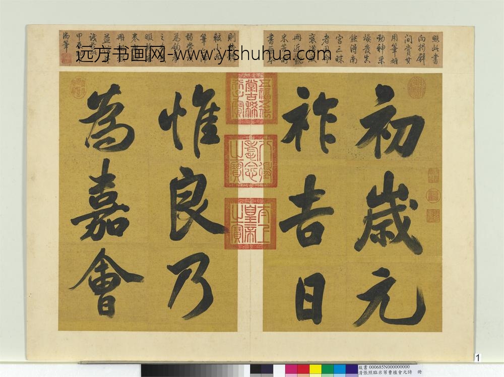 清张照临米芾曹植元会诗册