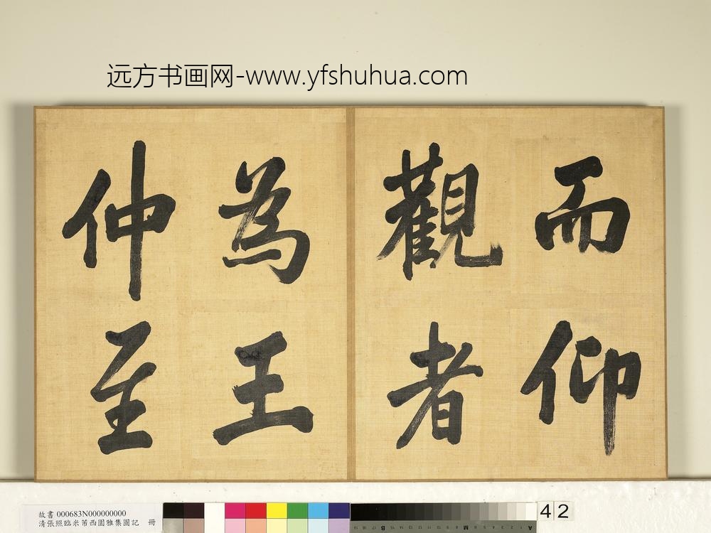 清张照临米芾西园雅集图记册-