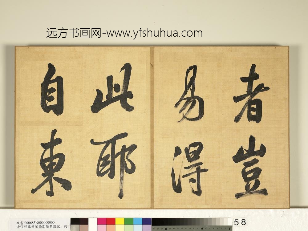 清张照临米芾西园雅集图记册-