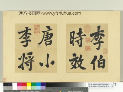 清张照临米芾西园雅集记册 1.jpg