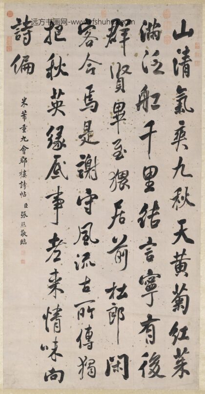 清张照临米芾重九会郡楼诗帖轴.jpg