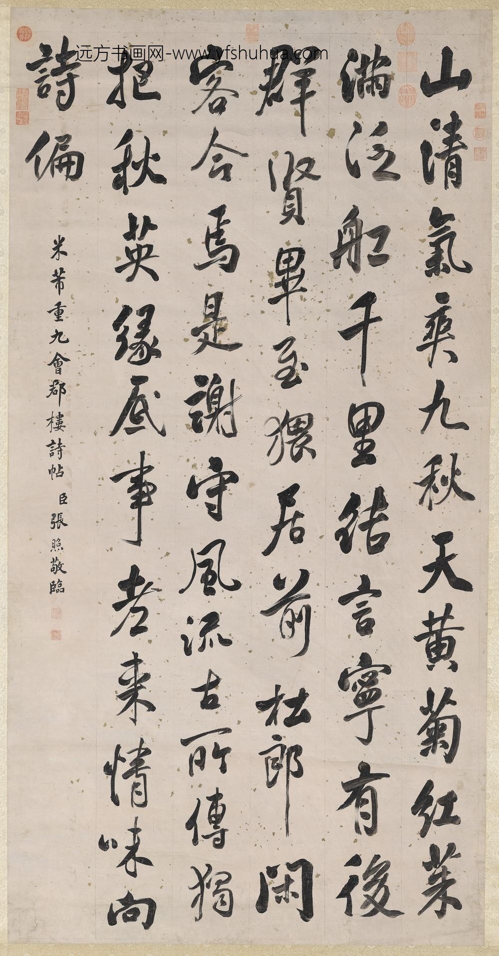 清张照临米芾重九会郡楼诗帖轴