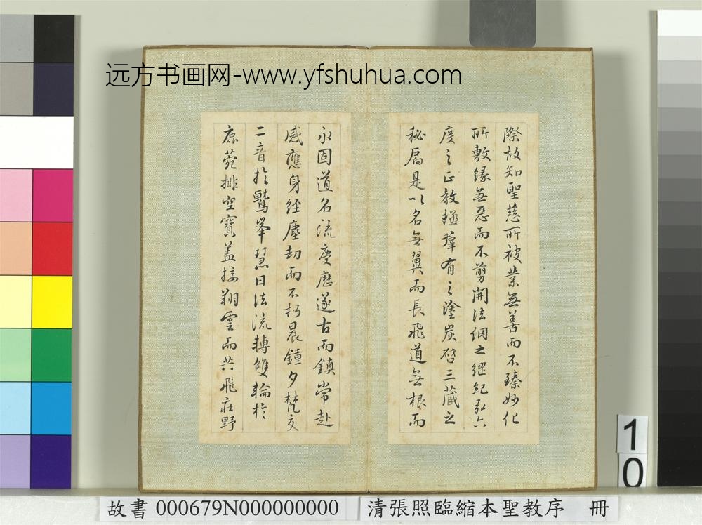 清张照临缩本圣教序册