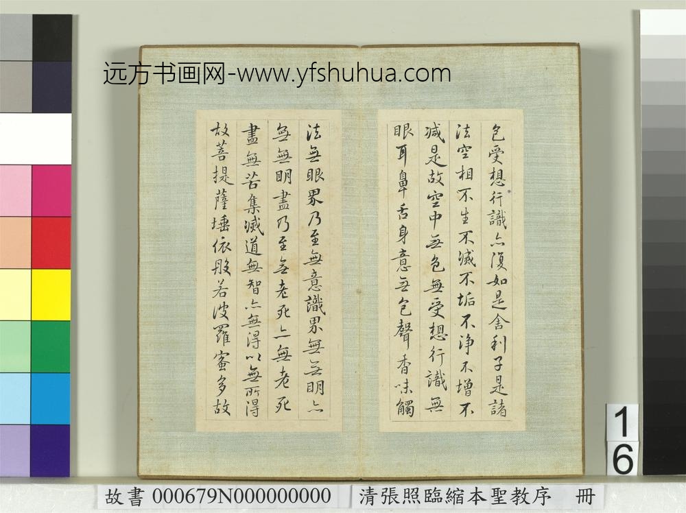 清张照临缩本圣教序册