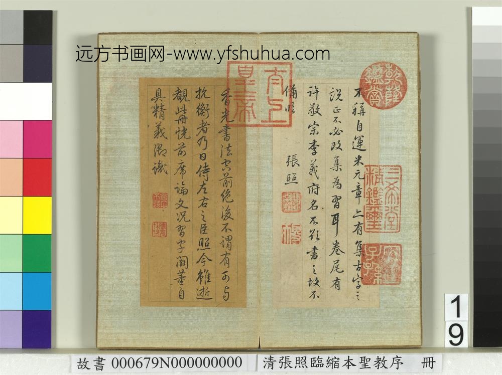 清张照临缩本圣教序册