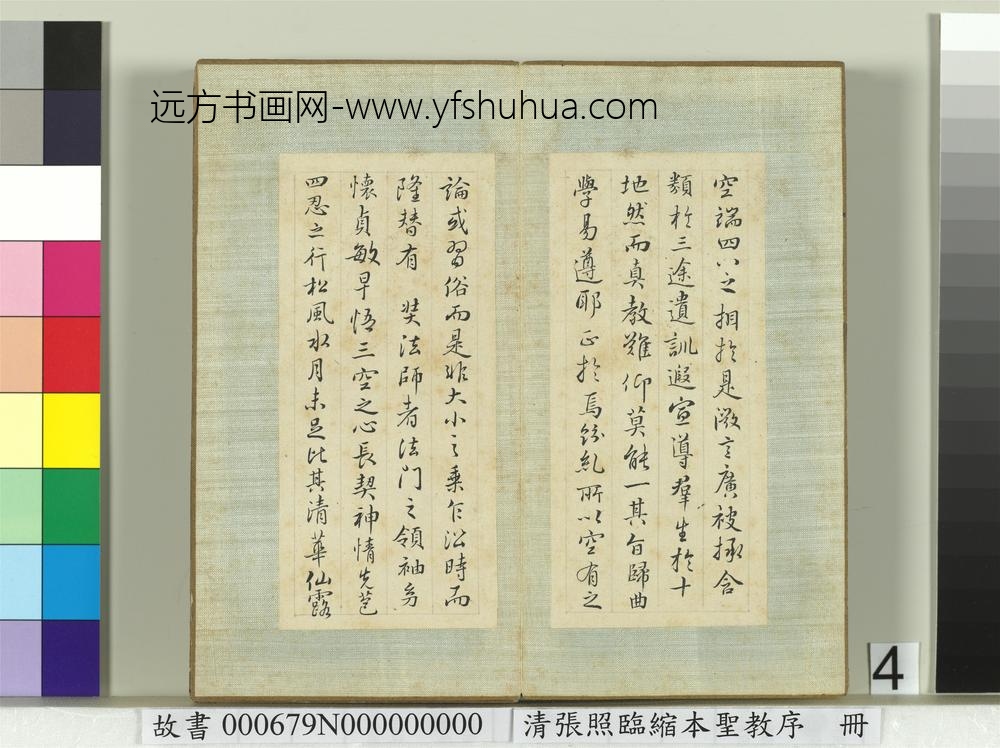 清张照临缩本圣教序册