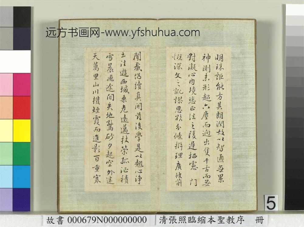 清张照临缩本圣教序册