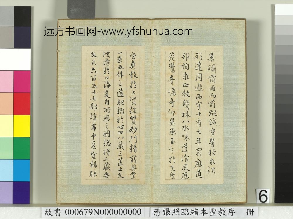 清张照临缩本圣教序册