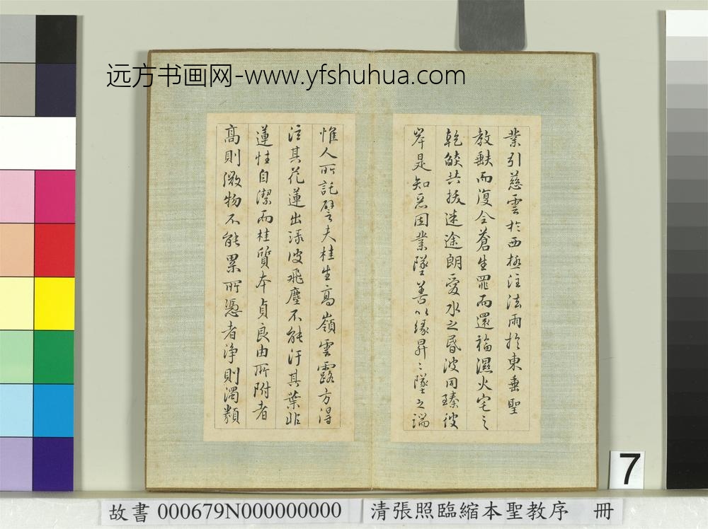 清张照临缩本圣教序册