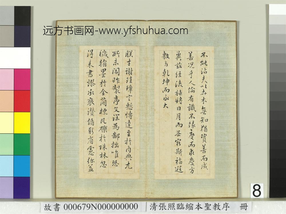 清张照临缩本圣教序册