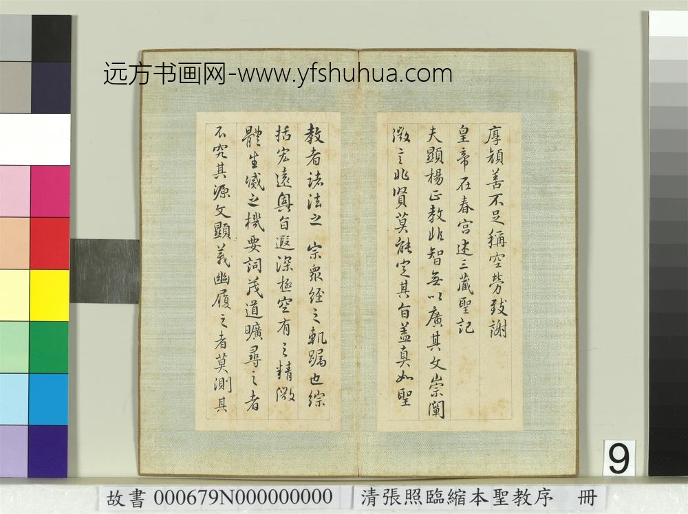 清张照临缩本圣教序册