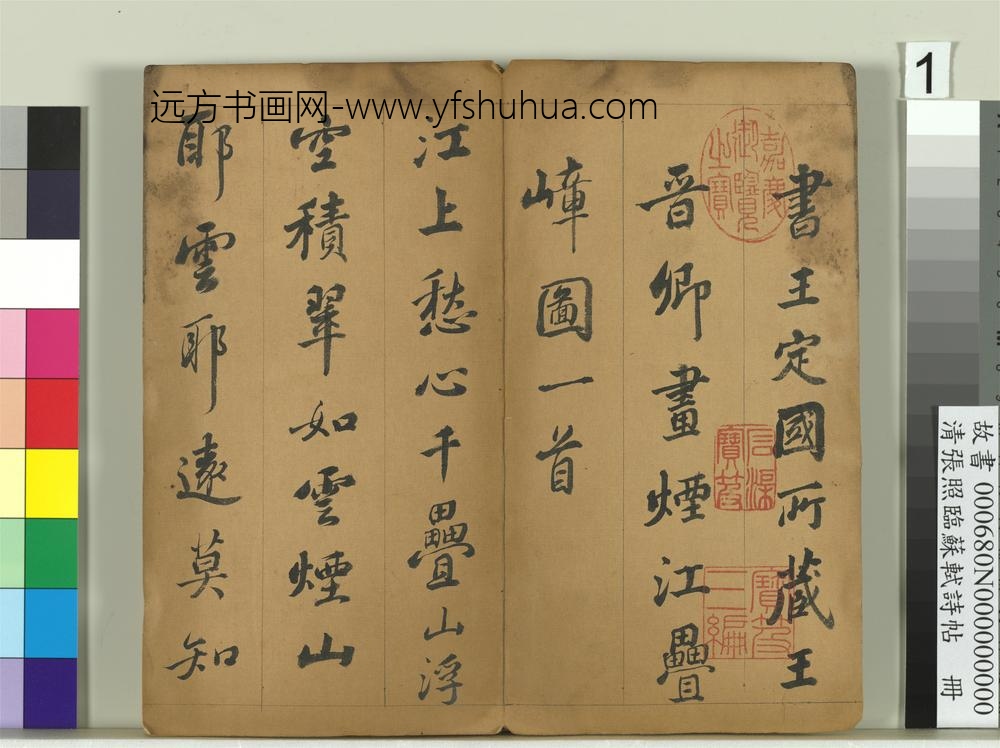清张照临苏轼诗帖册-