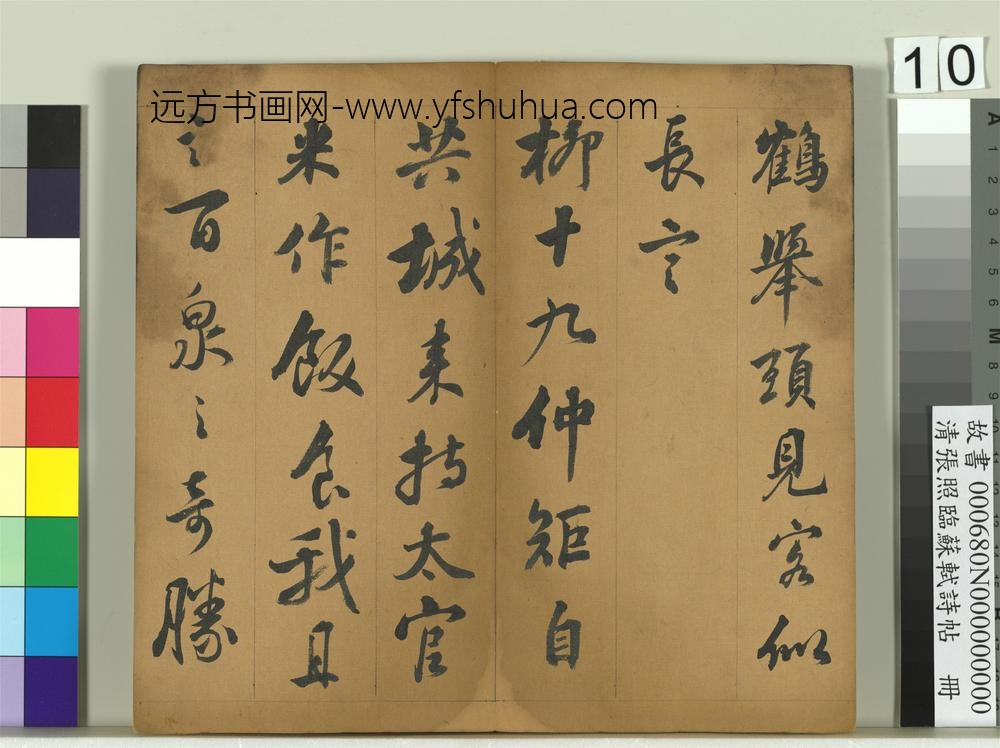 清张照临苏轼诗帖册-
