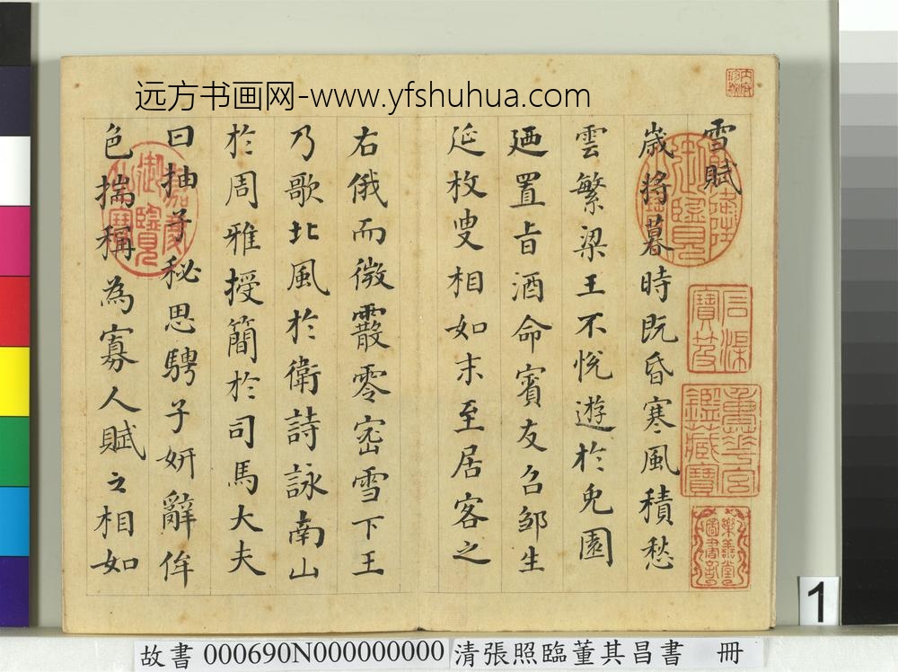 清张照临董其昌书谢惠连雪赋册