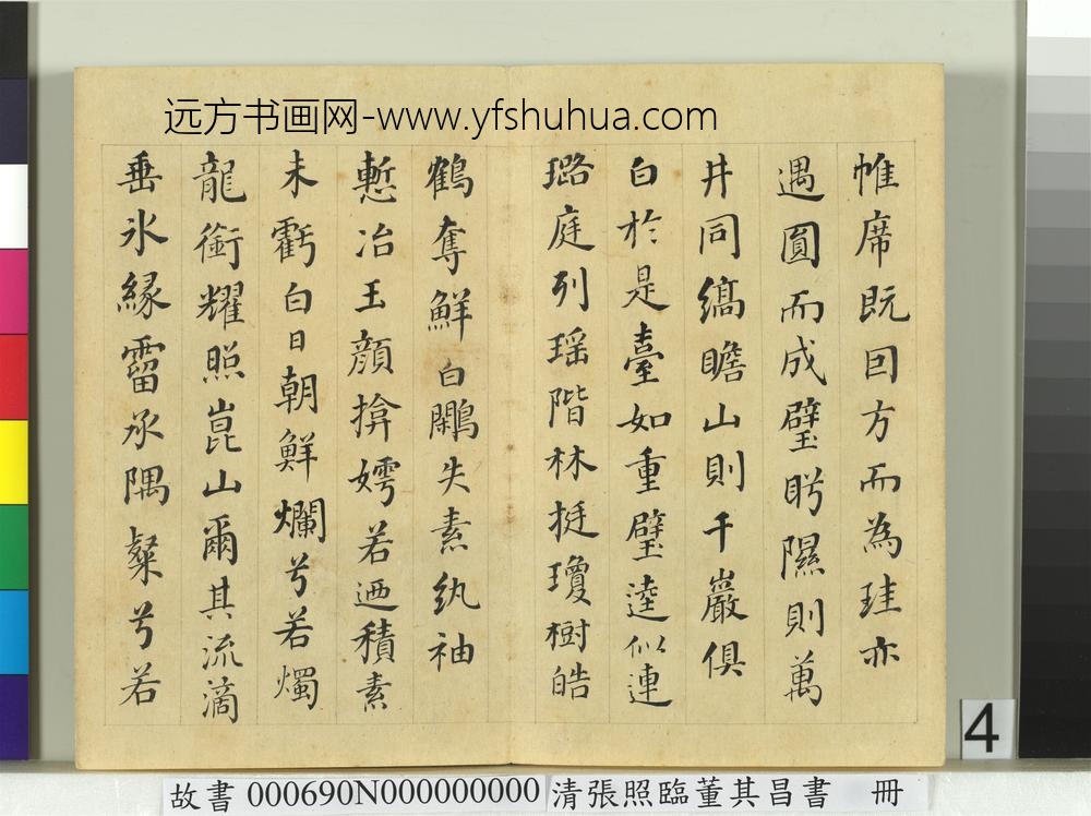 清张照临董其昌书谢惠连雪赋册