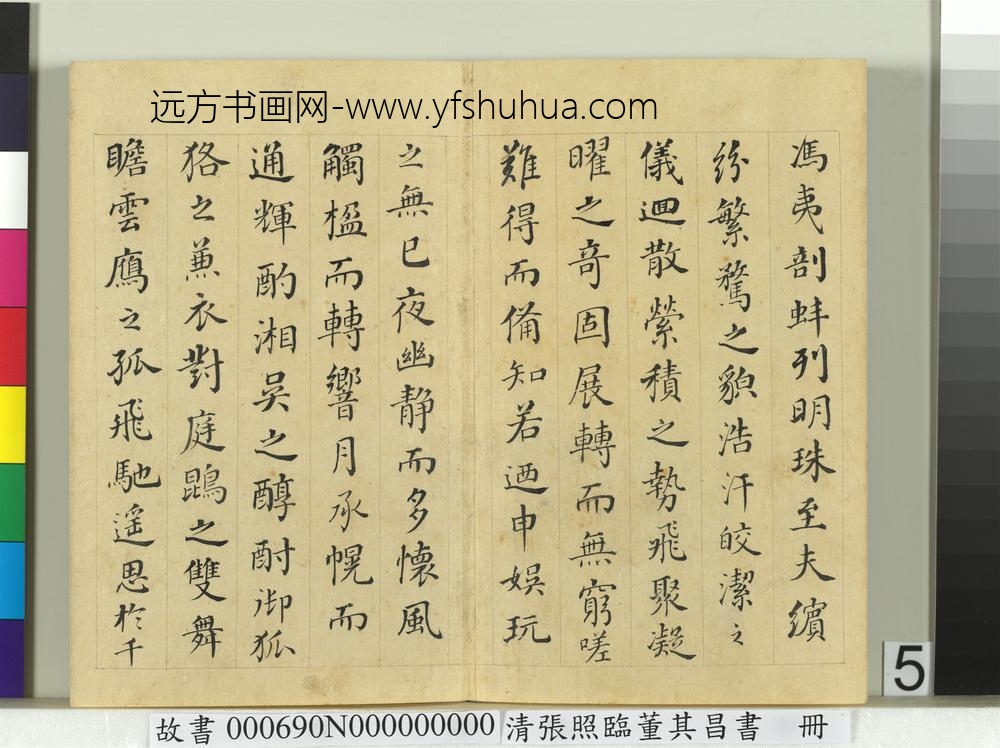 清张照临董其昌书谢惠连雪赋册