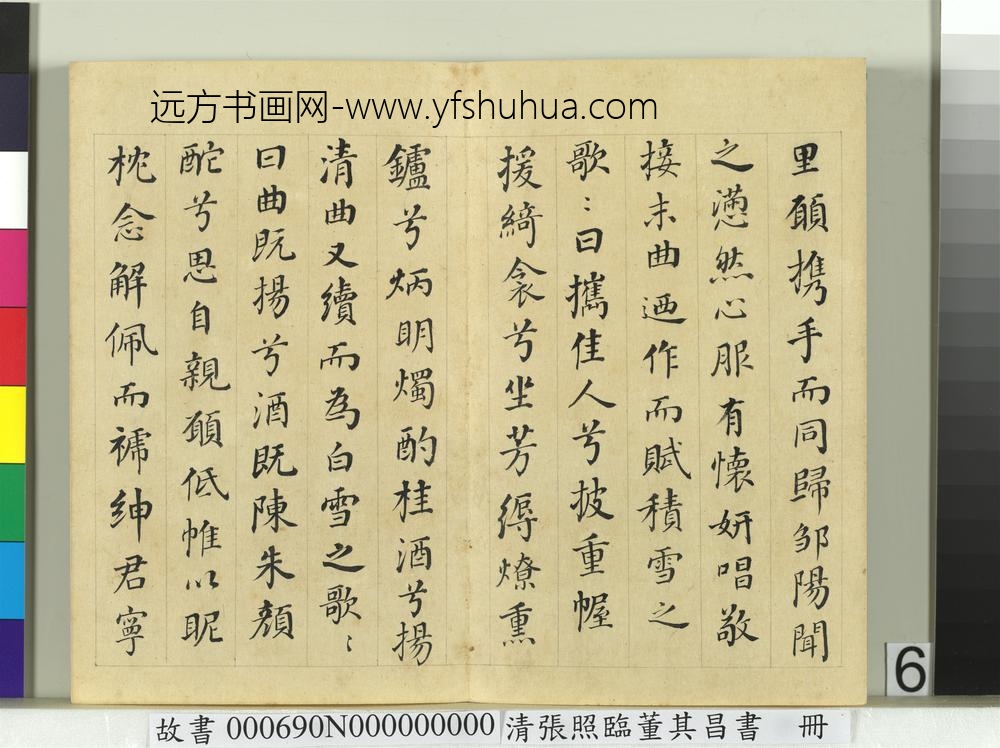 清张照临董其昌书谢惠连雪赋册