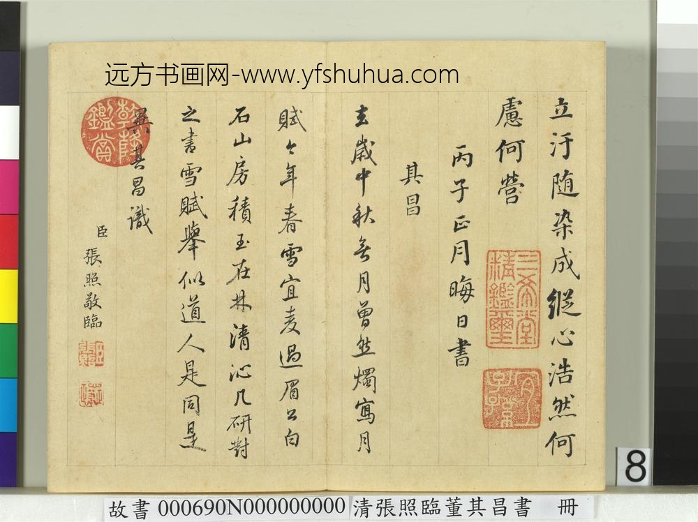 清张照临董其昌书谢惠连雪赋册