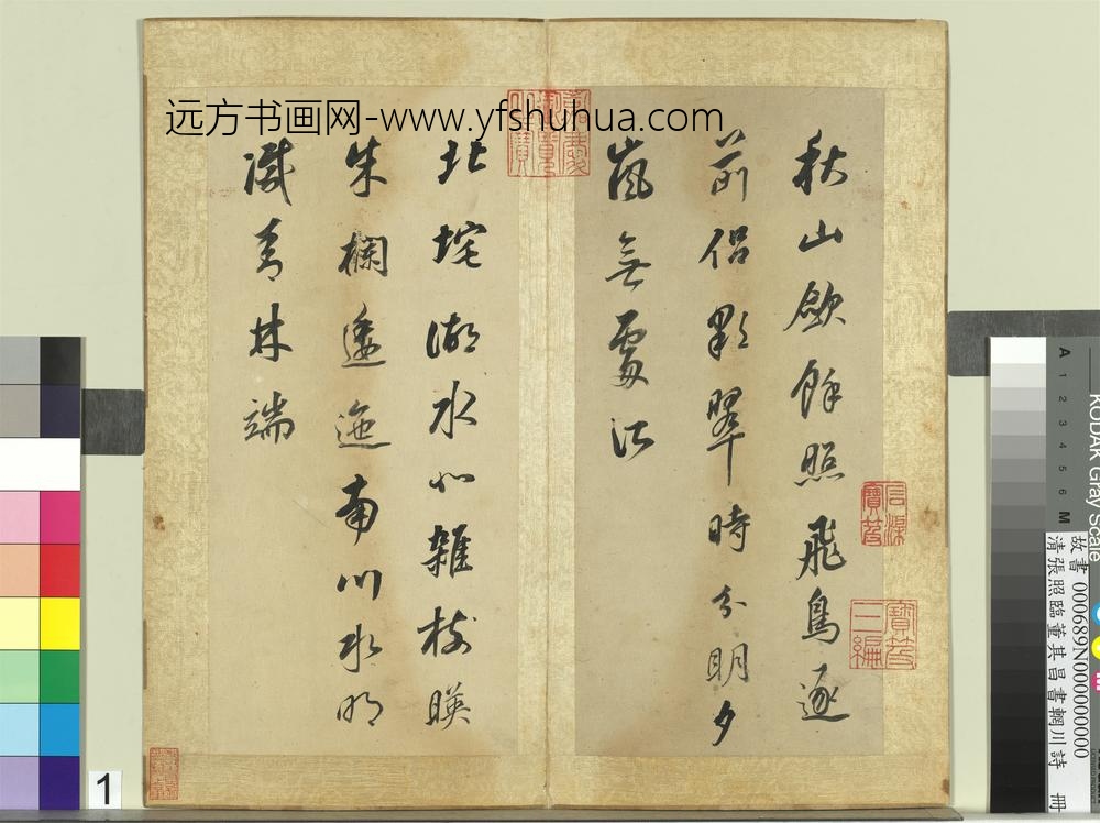 清张照临董其昌书辋川诗册