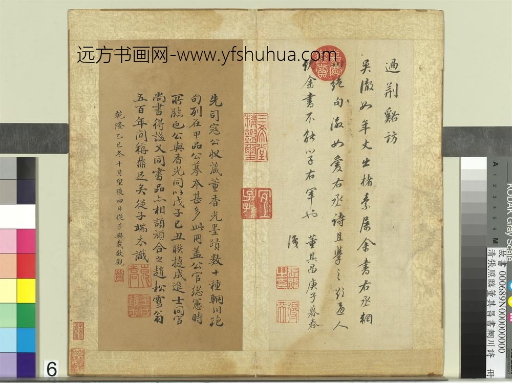 清张照临董其昌书辋川诗册