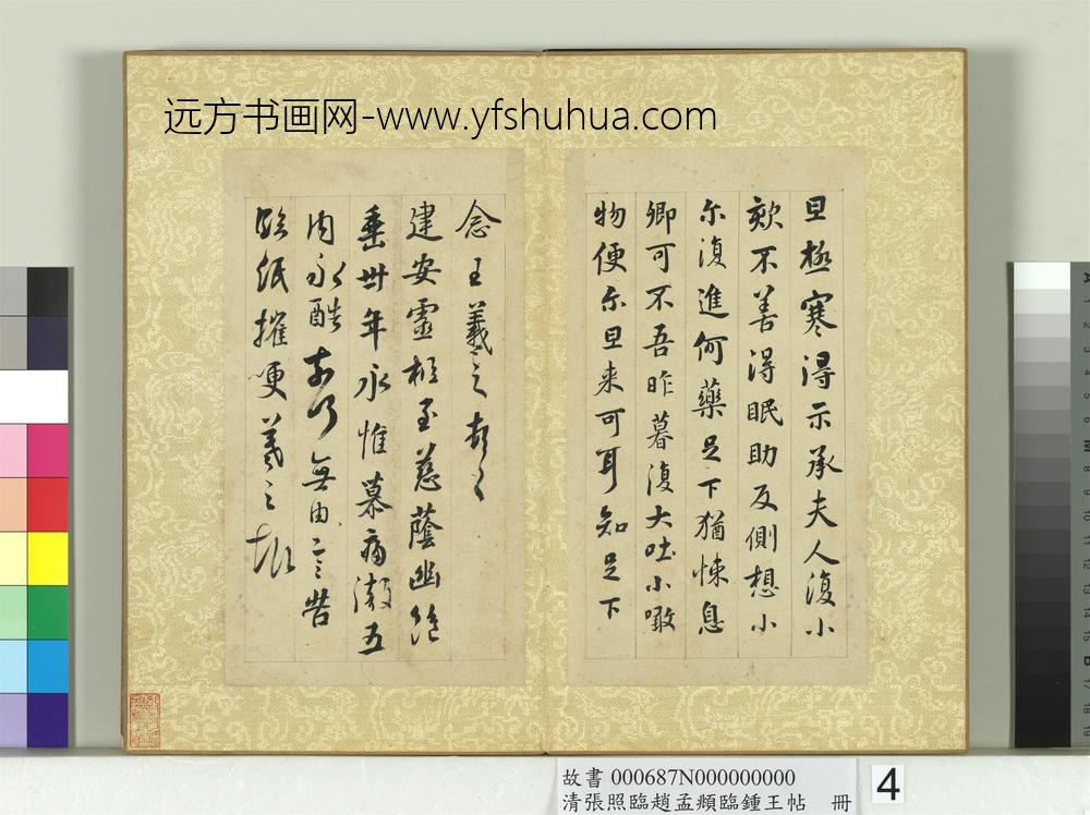 清张照临赵孟俯临钟王帖册临王羲之帖六种-