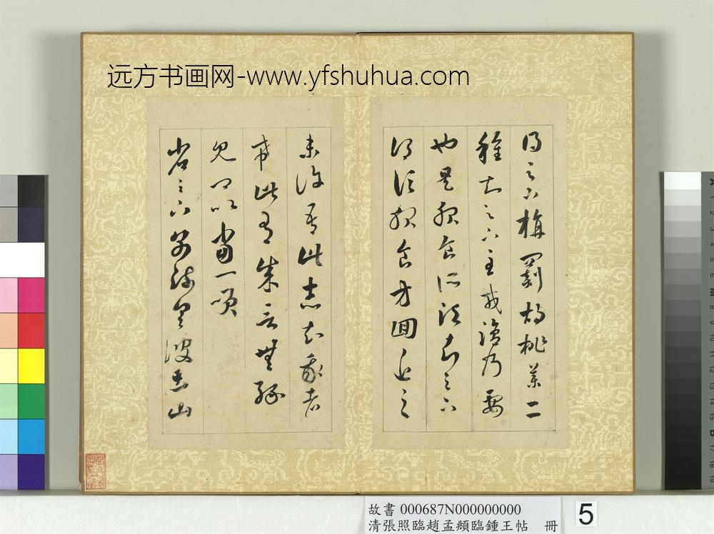 清张照临赵孟俯临钟王帖册临王羲之帖六种-