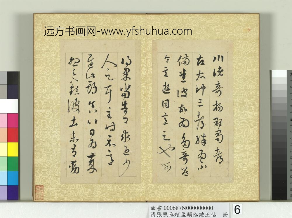 清张照临赵孟俯临钟王帖册临王羲之帖六种-