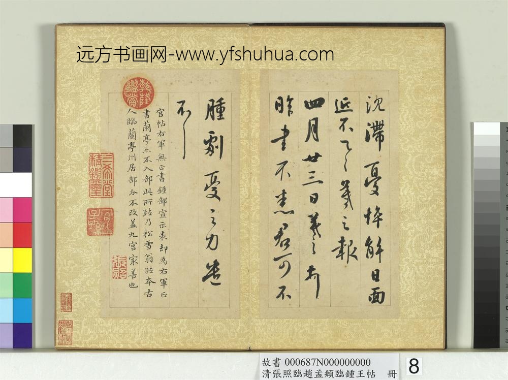 清张照临赵孟俯临钟王帖册临王羲之帖六种-