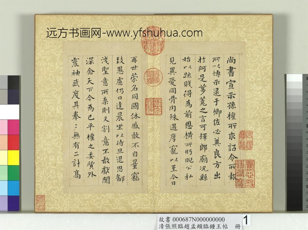 清张照临赵孟俯临钟王帖册临钟繇帖二种-