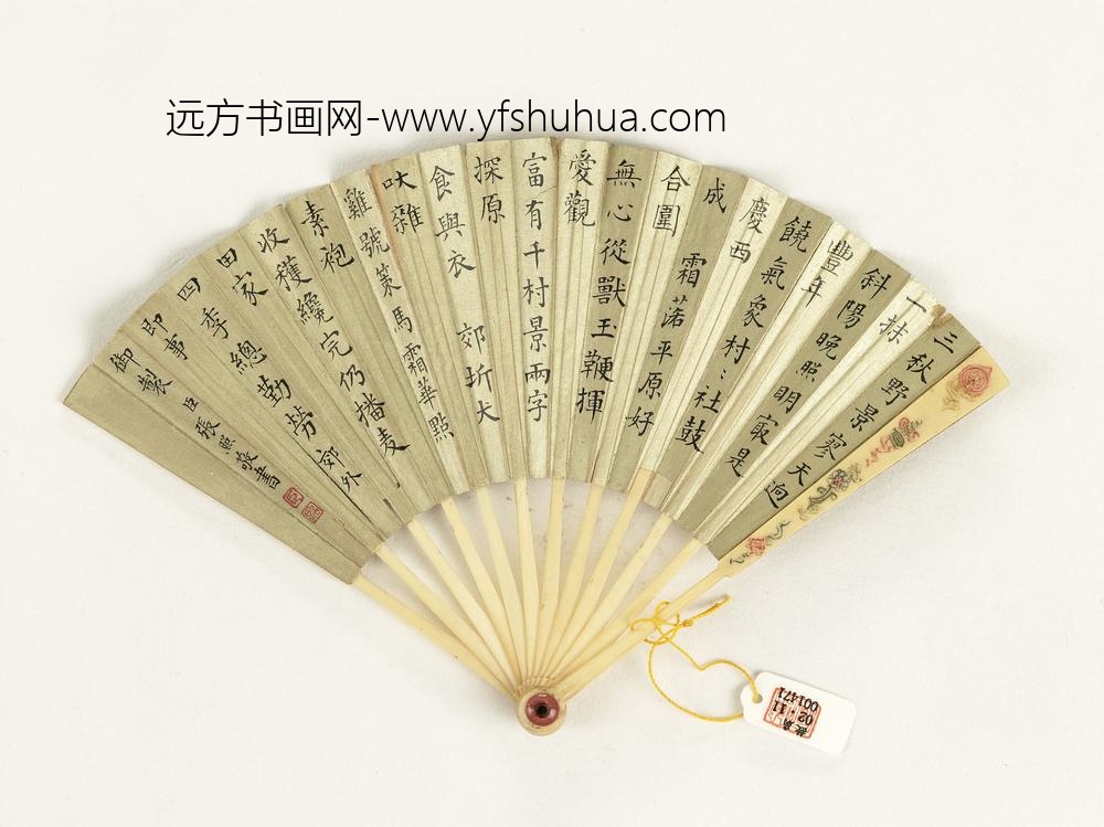 清张照书乾隆御制郊外即事钱维城画山水成扇-
