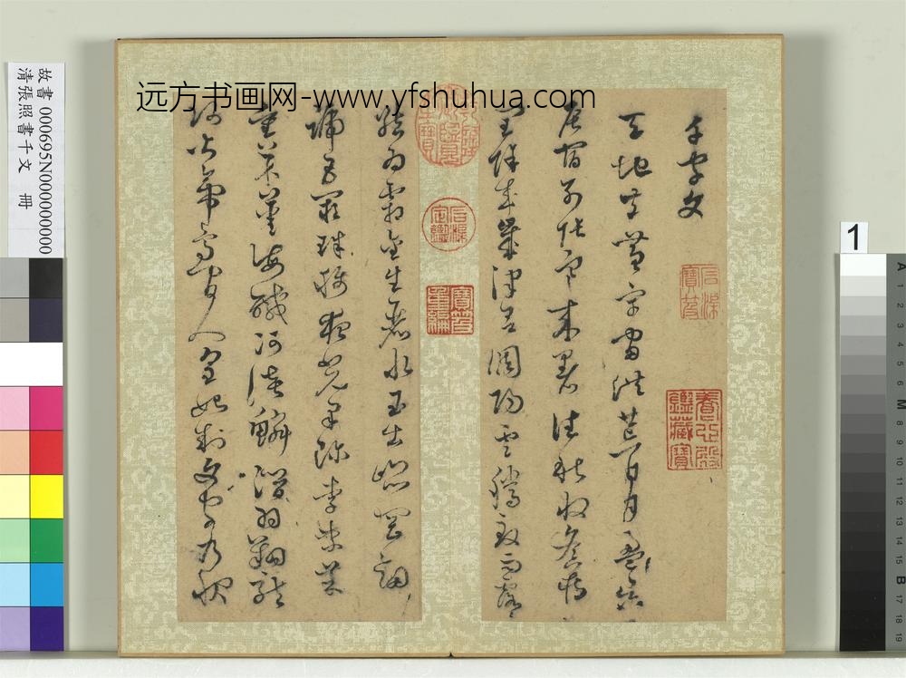 清张照书千字文册-