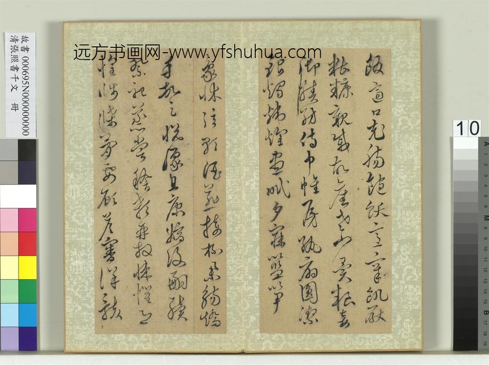 清张照书千字文册-