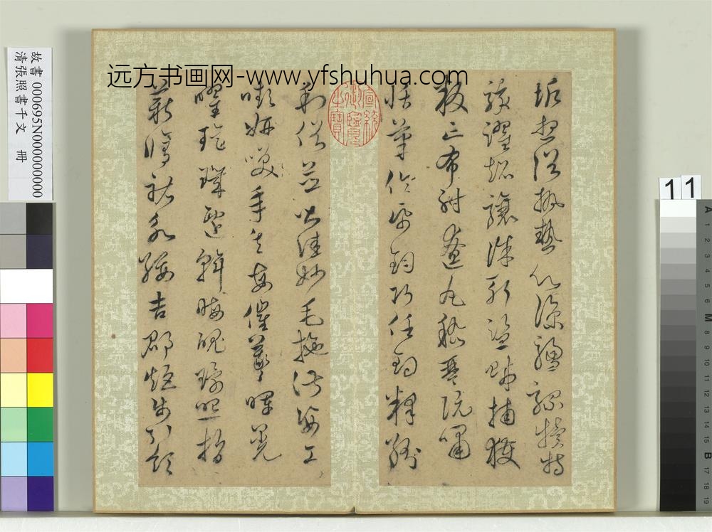 清张照书千字文册-