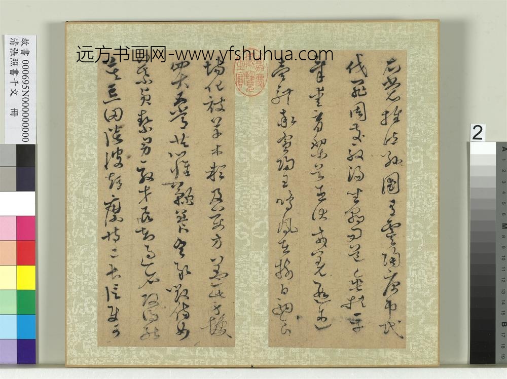 清张照书千字文册-