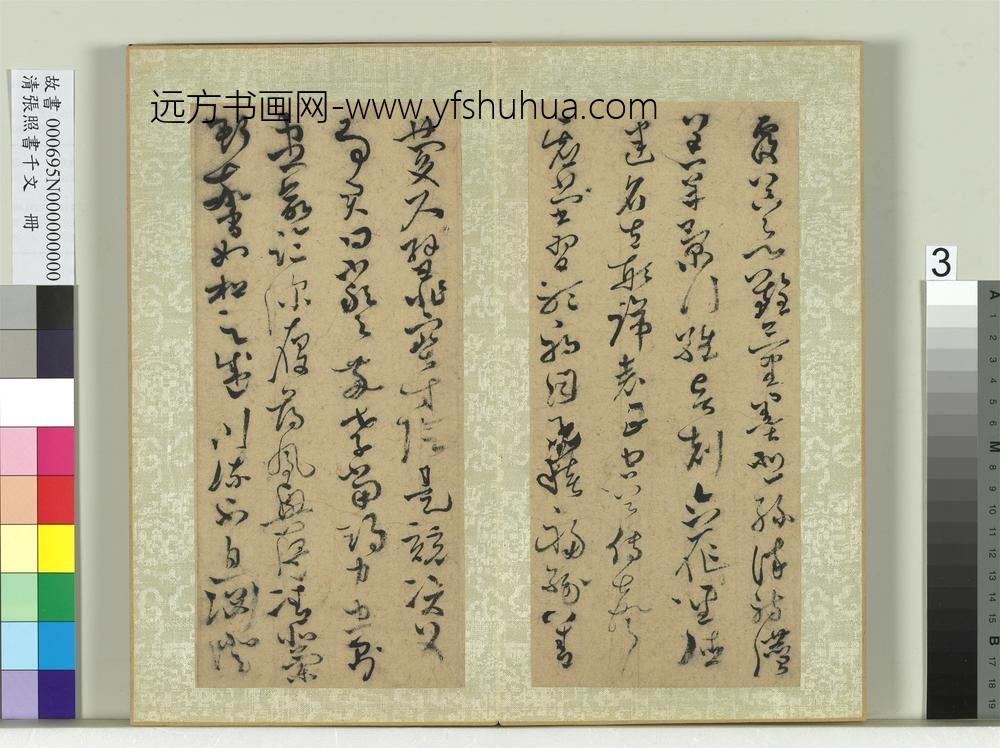 清张照书千字文册-