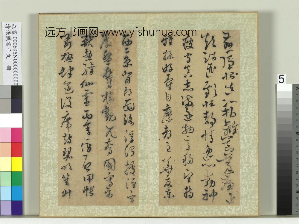 清张照书千字文册-
